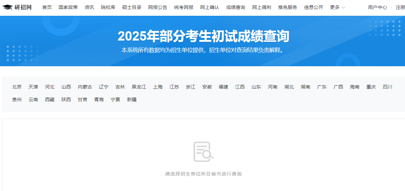 研究生考试初试成绩查询.png 研究生考试初试成绩查询.png
